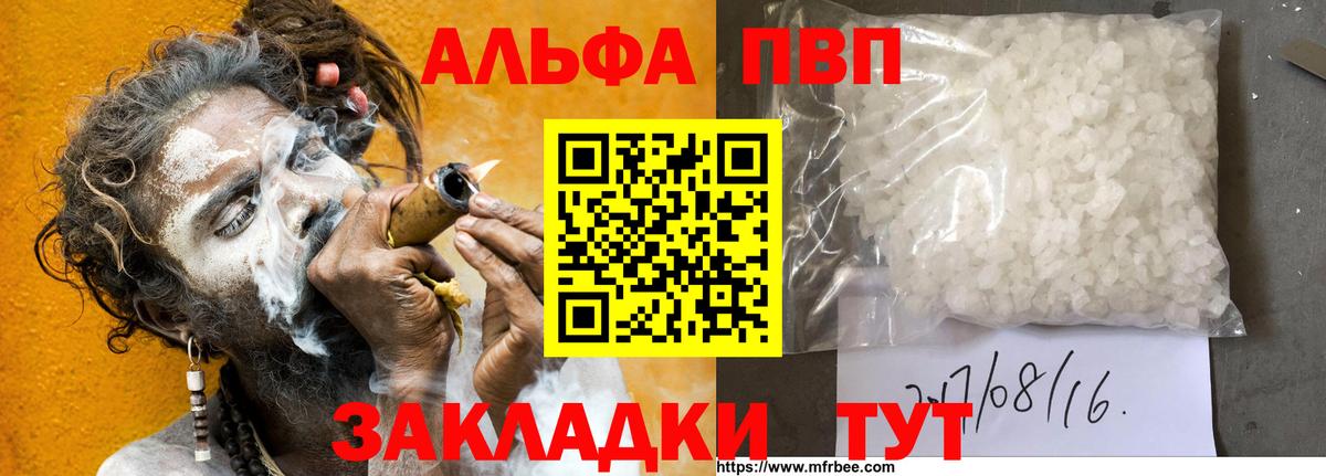 A-PVP Соль  Вход с VPN  APVP СК  Таганрог 