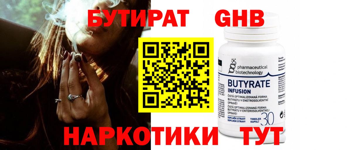 БУТИРАТ BDO 33% Таганрог