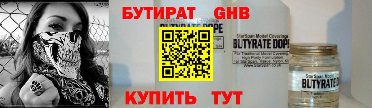 Таганрог  БУТИРАТ вода  Вход с VPN 