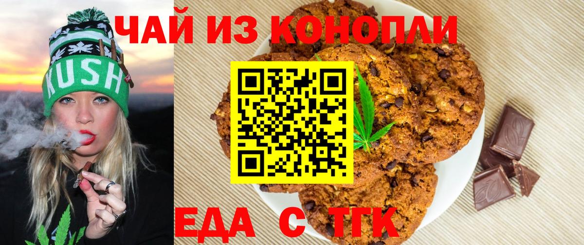 Еда ТГК марихуана  Вход с VPN  Таганрог 