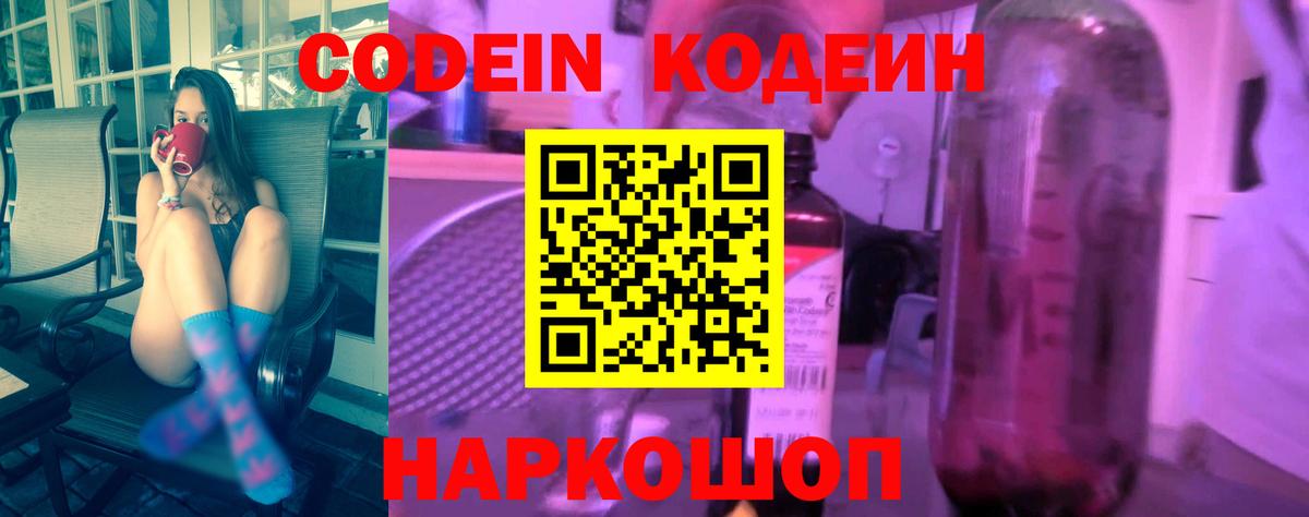 Таганрог  Кодеин напиток Lean (лин)  Вход с VPN 