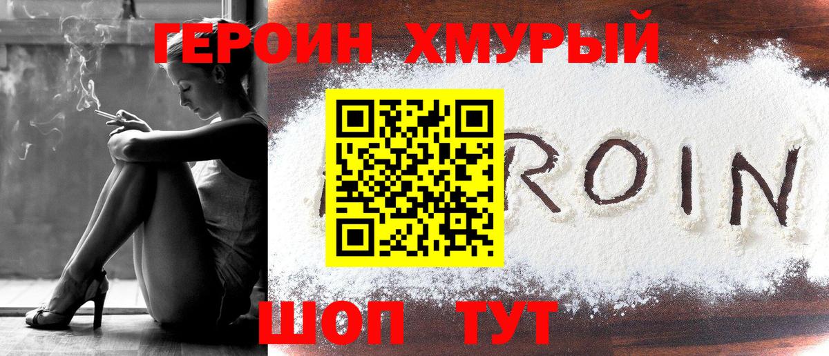Таганрог  ГЕРОИН  Вход с VPN  Героин герыч 