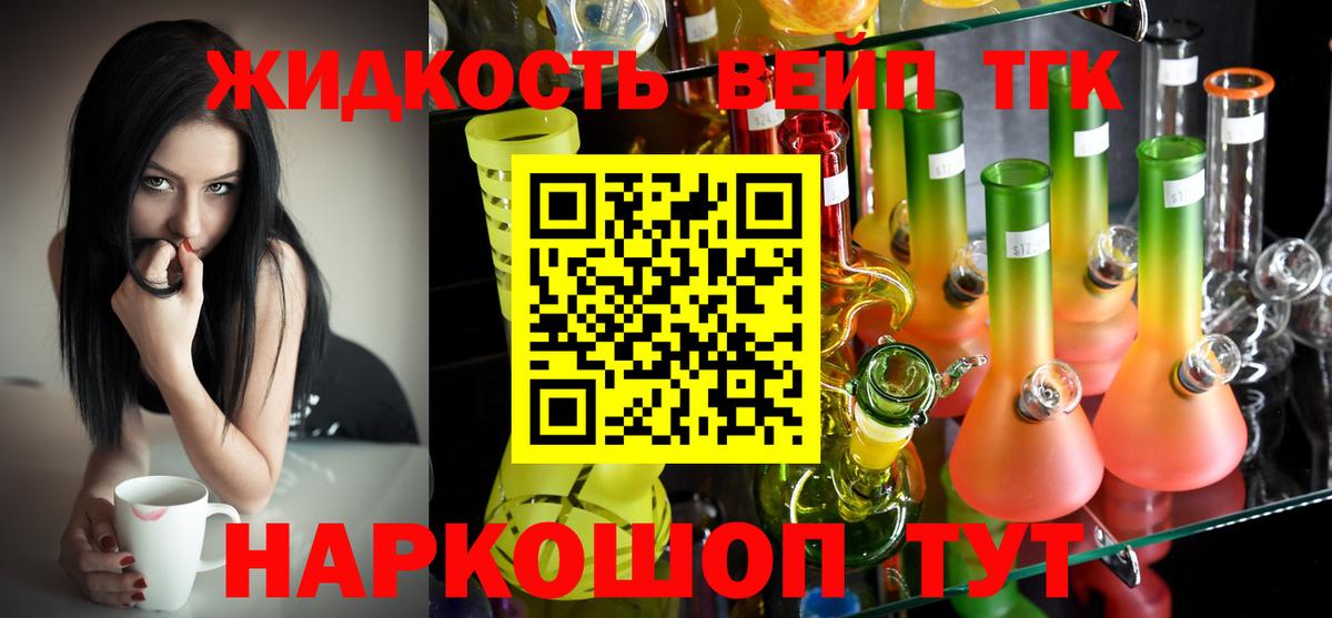 Дистиллят ТГК THC oil  Вход с VPN  ТГК вейп  купить   МЕГА как войти  Таганрог 